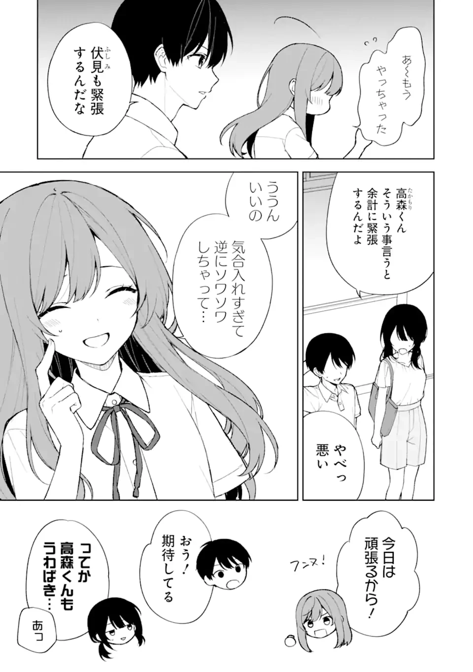从痴汉手中救下的S级美少女竟然是我的邻座的青梅竹马 痴漢されそうになっているS級美少女を助けたら隣の席の幼馴染だった 第77.1話 - 3