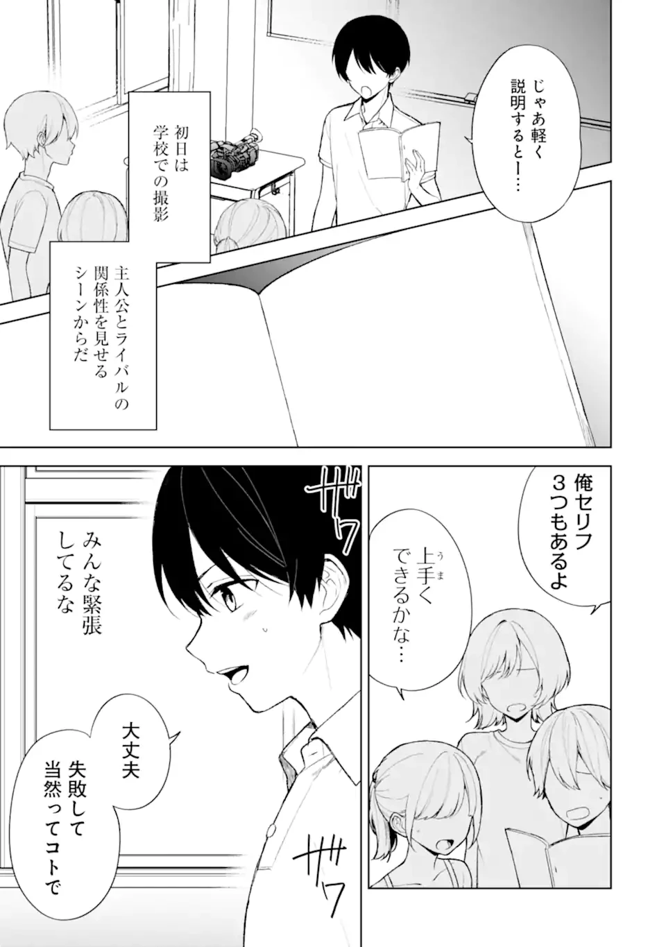 从痴汉手中救下的S级美少女竟然是我的邻座的青梅竹马 痴漢されそうになっているS級美少女を助けたら隣の席の幼馴染だった 第77.1話 - 5