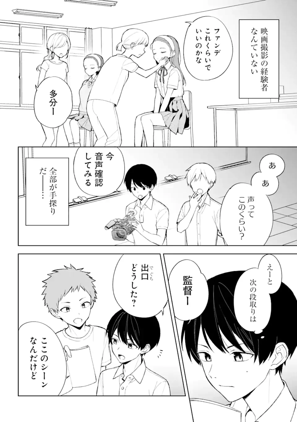 从痴汉手中救下的S级美少女竟然是我的邻座的青梅竹马 痴漢されそうになっているS級美少女を助けたら隣の席の幼馴染だった 第77.1話 - 6