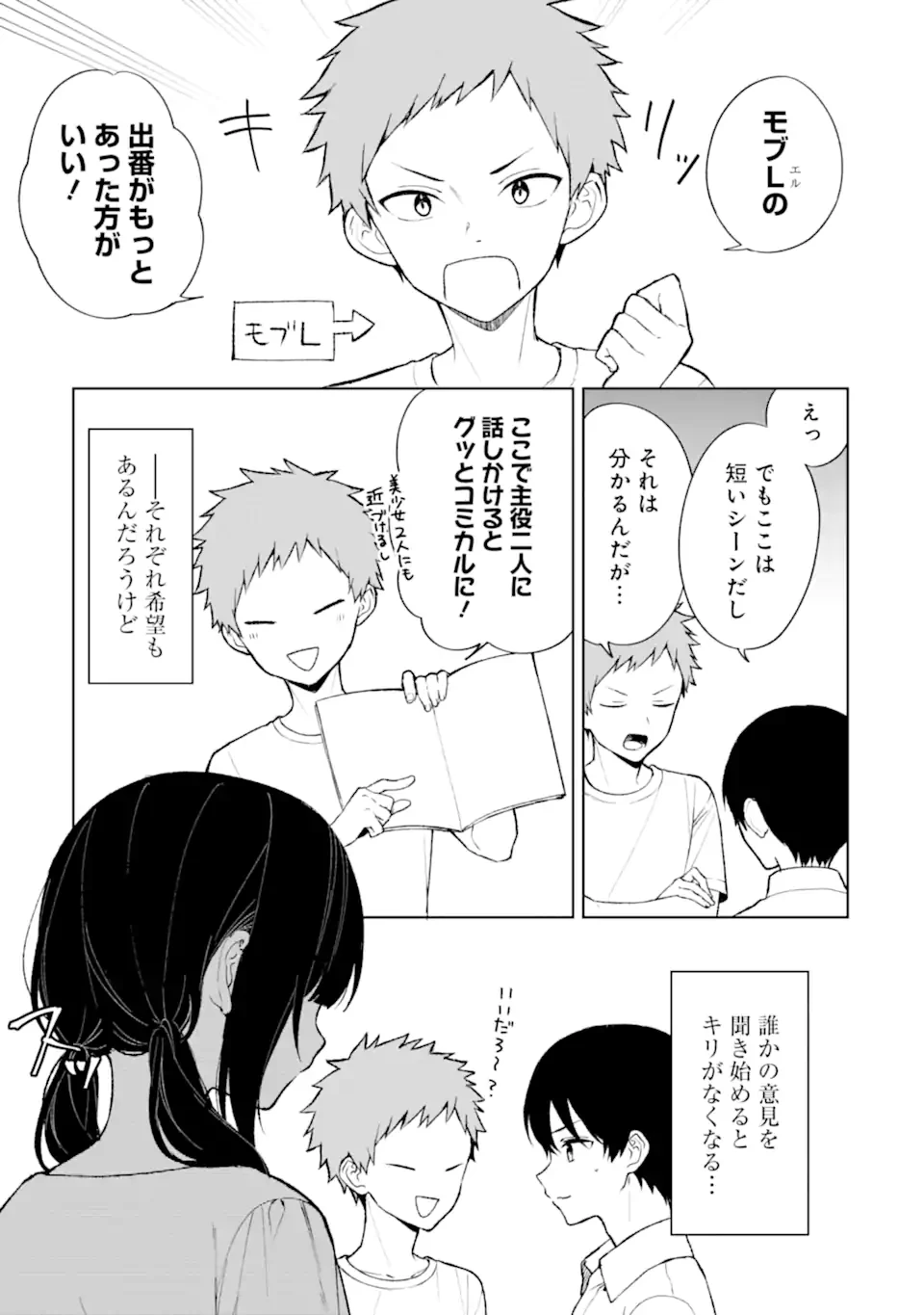 从痴汉手中救下的S级美少女竟然是我的邻座的青梅竹马 痴漢されそうになっているS級美少女を助けたら隣の席の幼馴染だった 第77.1話 - 7