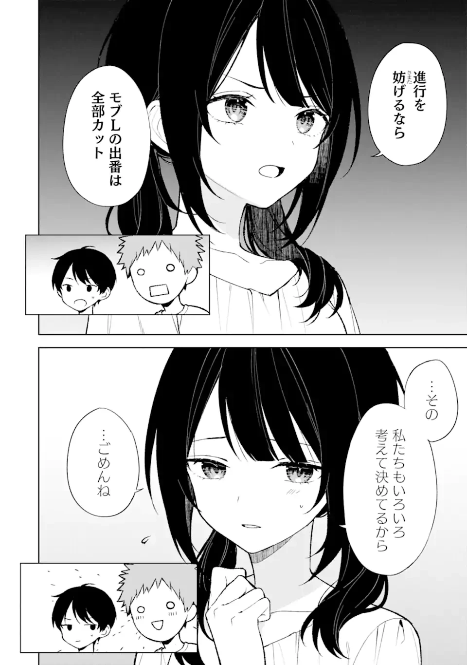 从痴汉手中救下的S级美少女竟然是我的邻座的青梅竹马 痴漢されそうになっているS級美少女を助けたら隣の席の幼馴染だった 第77.1話 - 8