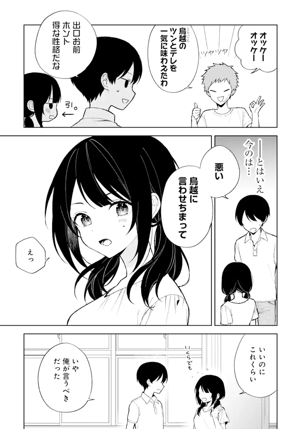 从痴汉手中救下的S级美少女竟然是我的邻座的青梅竹马 痴漢されそうになっているS級美少女を助けたら隣の席の幼馴染だった 第77.1話 - 9