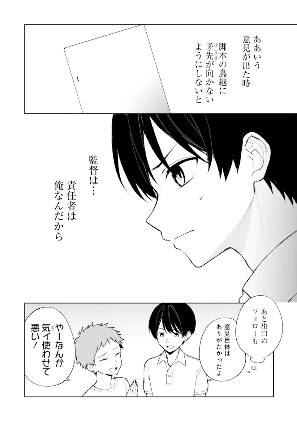 从痴汉手中救下的S级美少女竟然是我的邻座的青梅竹马 痴漢されそうになっているS級美少女を助けたら隣の席の幼馴染だった 第77.1話 - 10