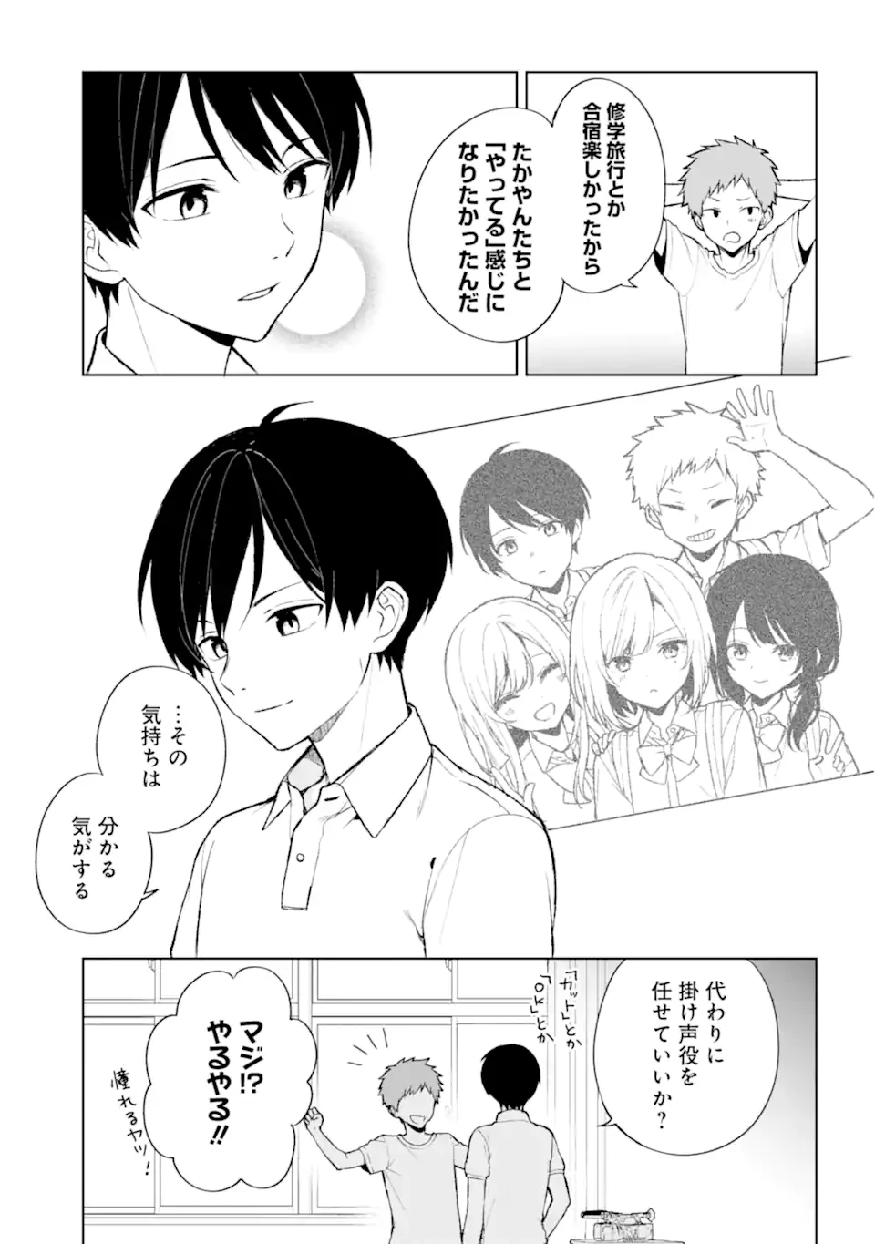 从痴汉手中救下的S级美少女竟然是我的邻座的青梅竹马 痴漢されそうになっているS級美少女を助けたら隣の席の幼馴染だった 第77.1話 - 11