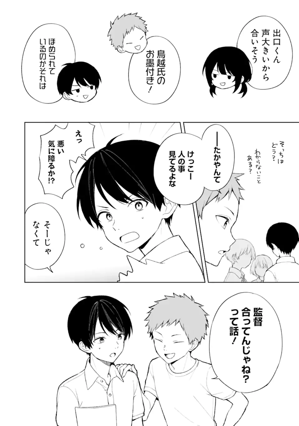 从痴汉手中救下的S级美少女竟然是我的邻座的青梅竹马 痴漢されそうになっているS級美少女を助けたら隣の席の幼馴染だった 第77.1話 - 12