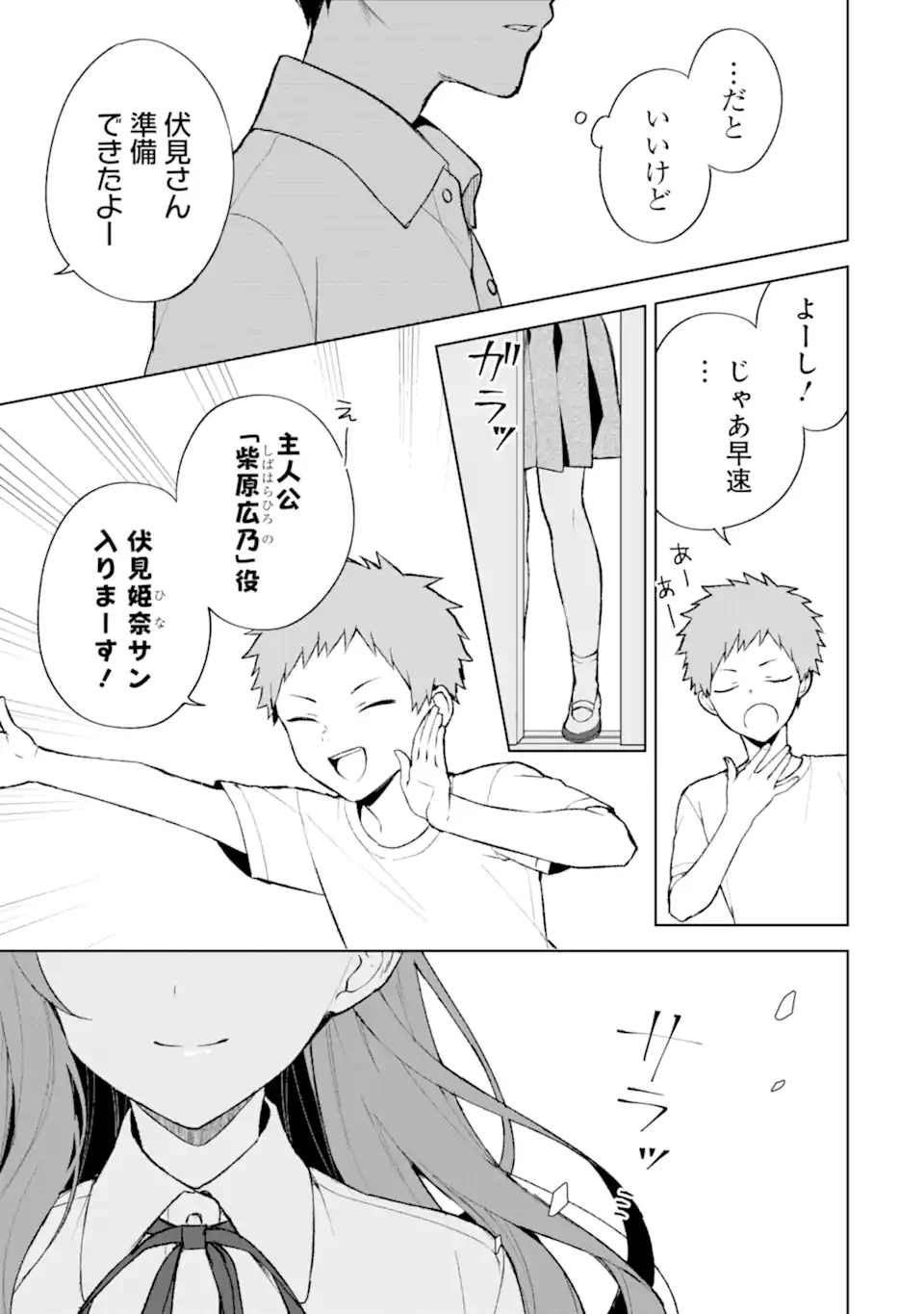 从痴汉手中救下的S级美少女竟然是我的邻座的青梅竹马 痴漢されそうになっているS級美少女を助けたら隣の席の幼馴染だった 第77.1話 - 13