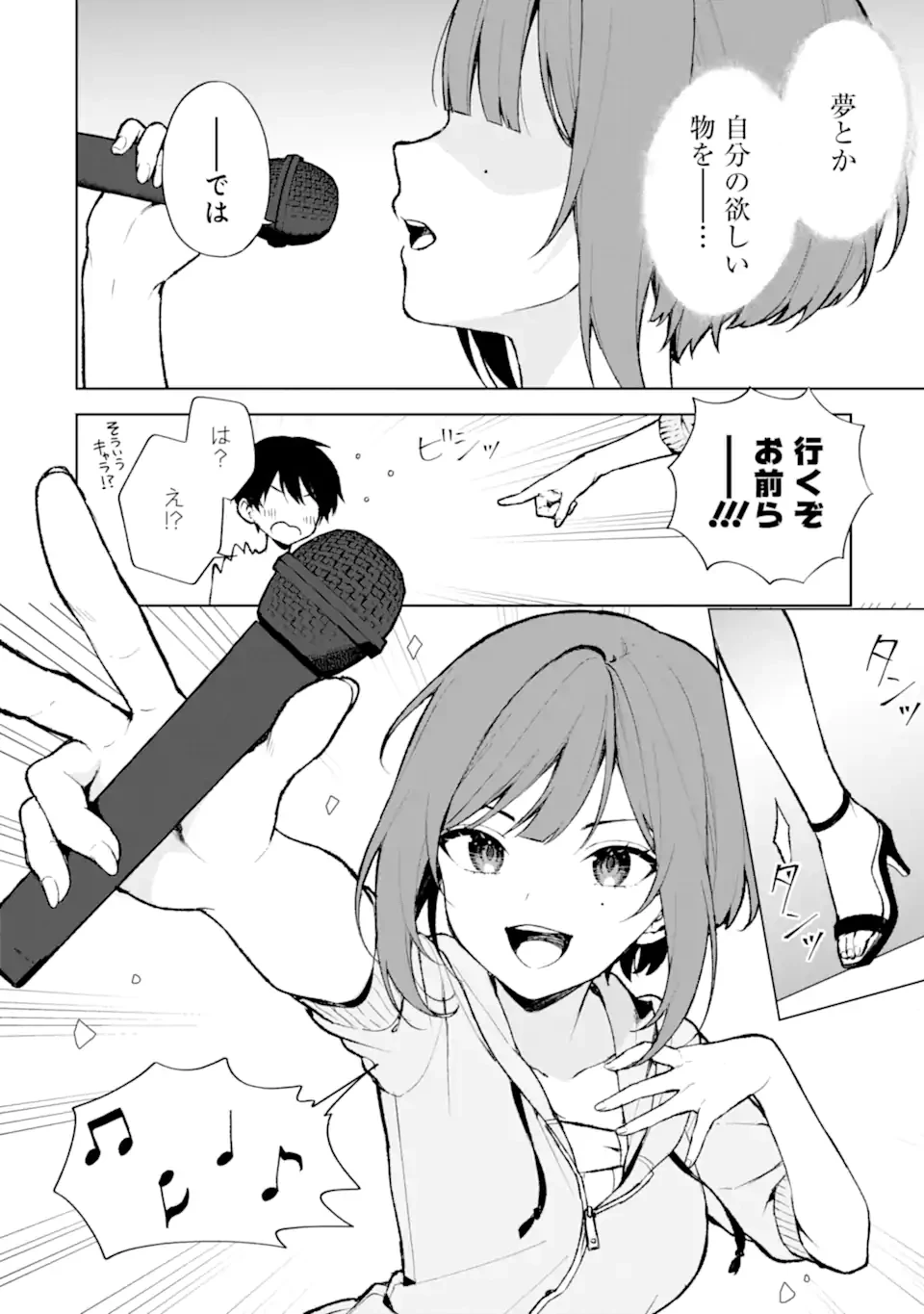 从痴汉手中救下的S级美少女竟然是我的邻座的青梅竹马 痴漢されそうになっているS級美少女を助けたら隣の席の幼馴染だった 第76.3話 - 1