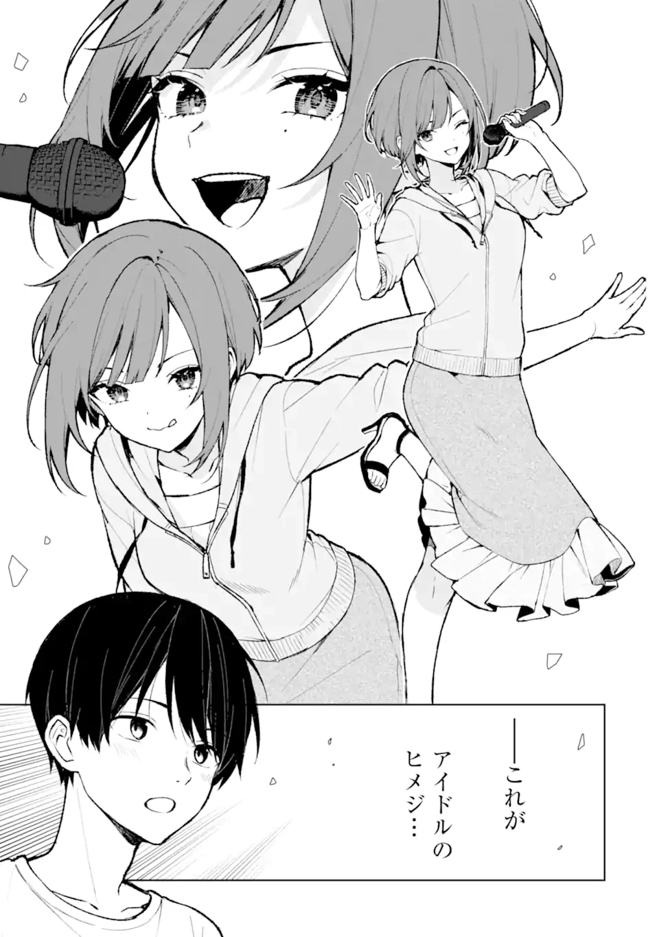 从痴汉手中救下的S级美少女竟然是我的邻座的青梅竹马 痴漢されそうになっているS級美少女を助けたら隣の席の幼馴染だった 第76.3話 - 2