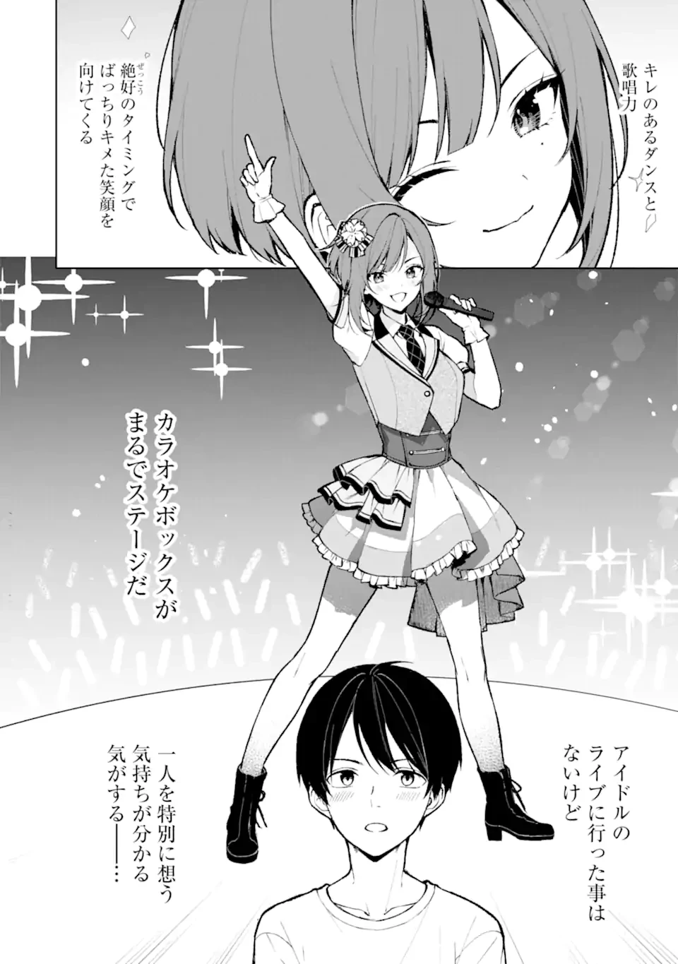 从痴汉手中救下的S级美少女竟然是我的邻座的青梅竹马 痴漢されそうになっているS級美少女を助けたら隣の席の幼馴染だった 第76.3話 - 3