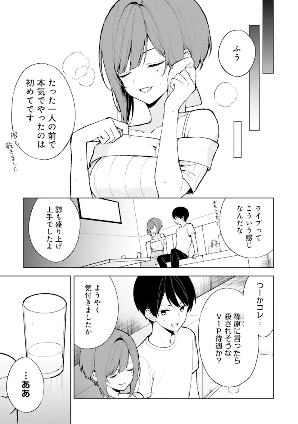 从痴汉手中救下的S级美少女竟然是我的邻座的青梅竹马 痴漢されそうになっているS級美少女を助けたら隣の席の幼馴染だった 第76.3話 - 4