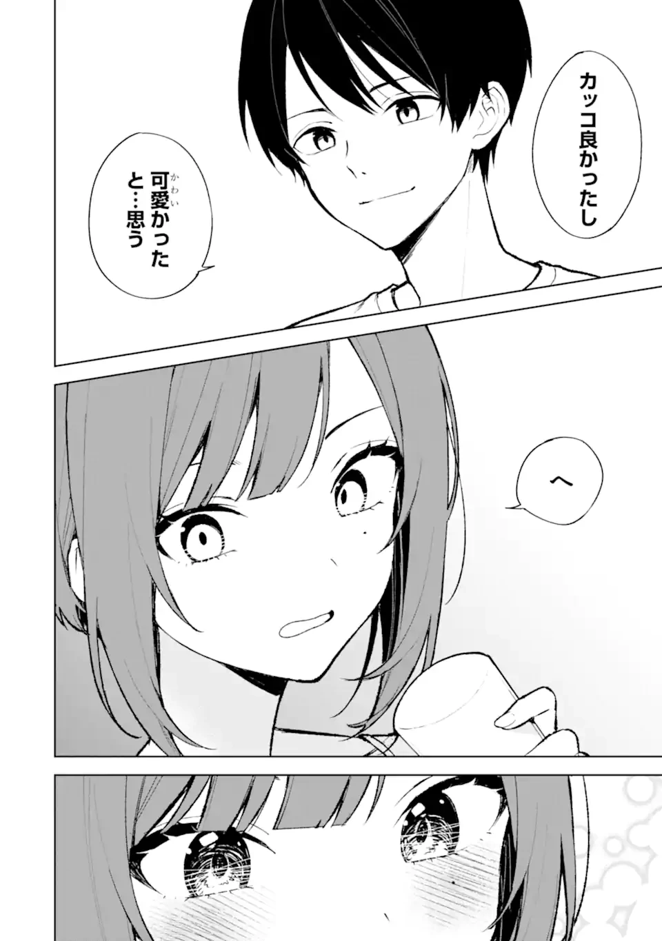 从痴汉手中救下的S级美少女竟然是我的邻座的青梅竹马 痴漢されそうになっているS級美少女を助けたら隣の席の幼馴染だった 第76.3話 - 5