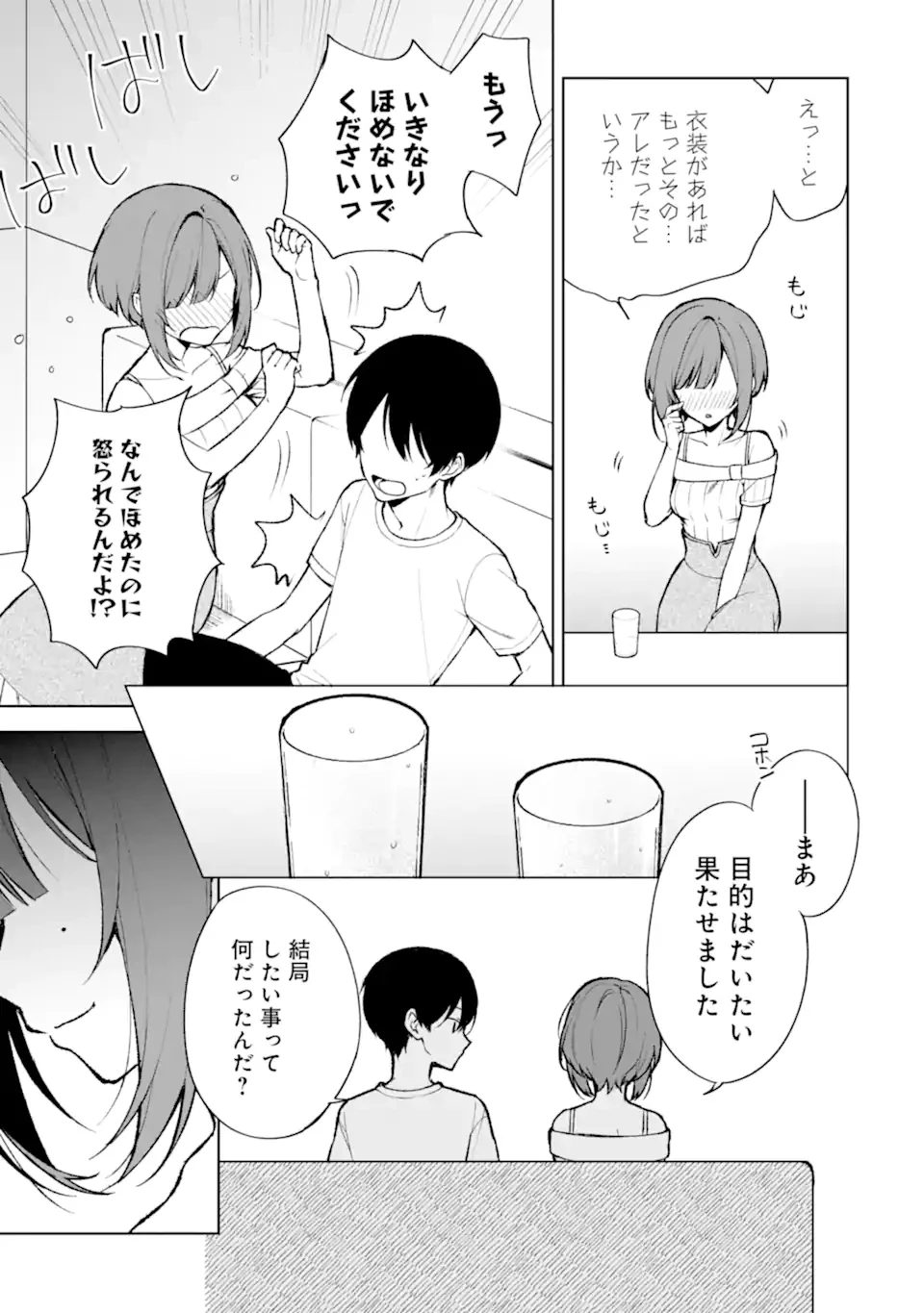 从痴汉手中救下的S级美少女竟然是我的邻座的青梅竹马 痴漢されそうになっているS級美少女を助けたら隣の席の幼馴染だった 第76.3話 - 6