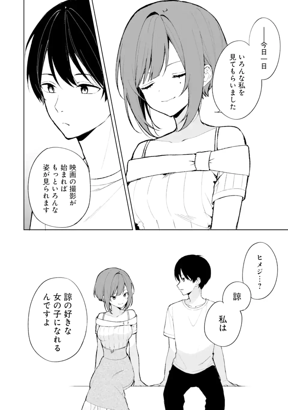 从痴汉手中救下的S级美少女竟然是我的邻座的青梅竹马 痴漢されそうになっているS級美少女を助けたら隣の席の幼馴染だった 第76.3話 - 7