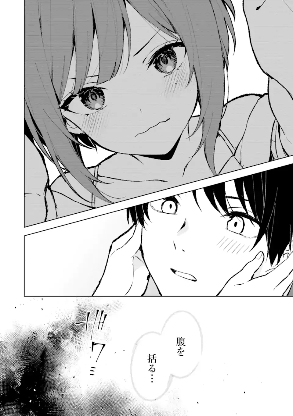 从痴汉手中救下的S级美少女竟然是我的邻座的青梅竹马 痴漢されそうになっているS級美少女を助けたら隣の席の幼馴染だった 第76.3話 - 9