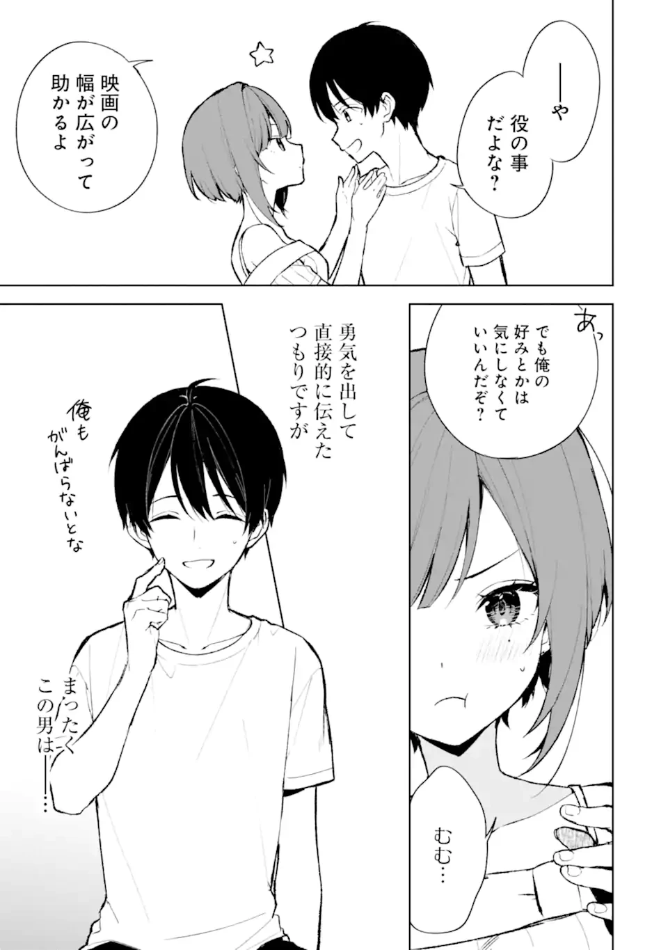 从痴汉手中救下的S级美少女竟然是我的邻座的青梅竹马 痴漢されそうになっているS級美少女を助けたら隣の席の幼馴染だった 第76.3話 - 10