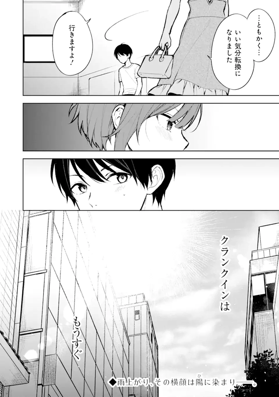 从痴汉手中救下的S级美少女竟然是我的邻座的青梅竹马 痴漢されそうになっているS級美少女を助けたら隣の席の幼馴染だった 第76.3話 - 11