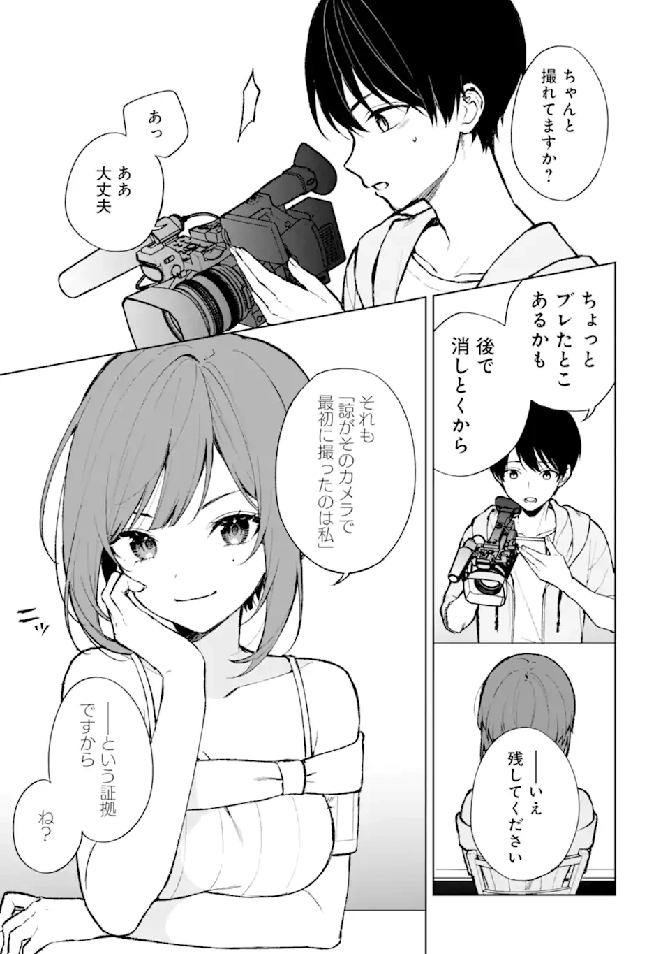 从痴汉手中救下的S级美少女竟然是我的邻座的青梅竹马 痴漢されそうになっているS級美少女を助けたら隣の席の幼馴染だった 第76.2話 - 1