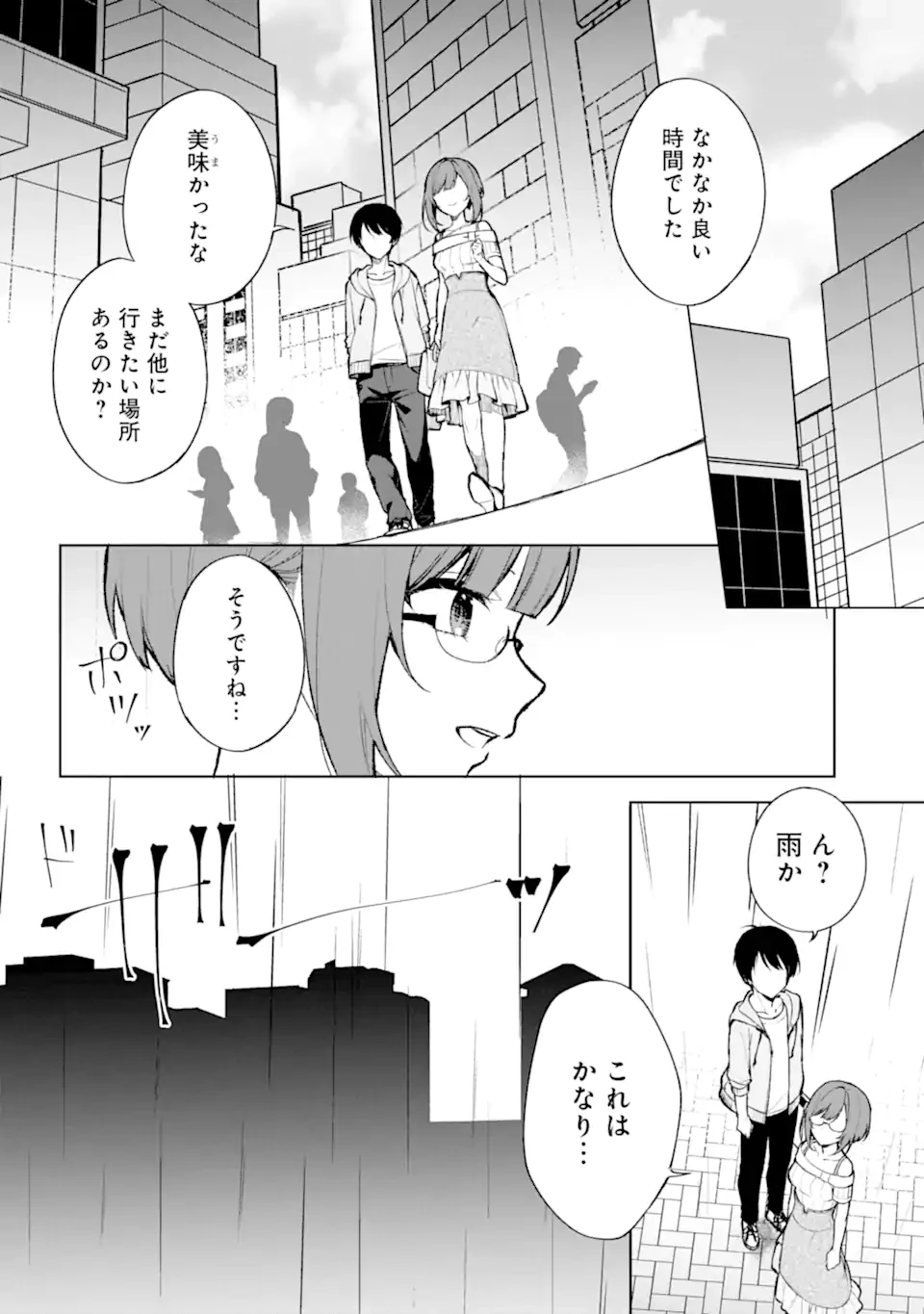 从痴汉手中救下的S级美少女竟然是我的邻座的青梅竹马 痴漢されそうになっているS級美少女を助けたら隣の席の幼馴染だった 第76.2話 - 2
