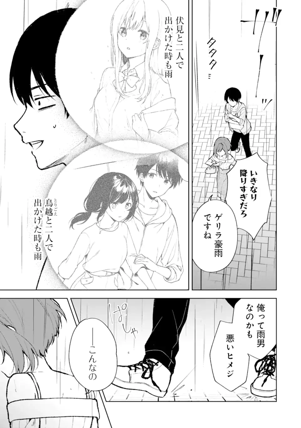从痴汉手中救下的S级美少女竟然是我的邻座的青梅竹马 痴漢されそうになっているS級美少女を助けたら隣の席の幼馴染だった 第76.2話 - 3