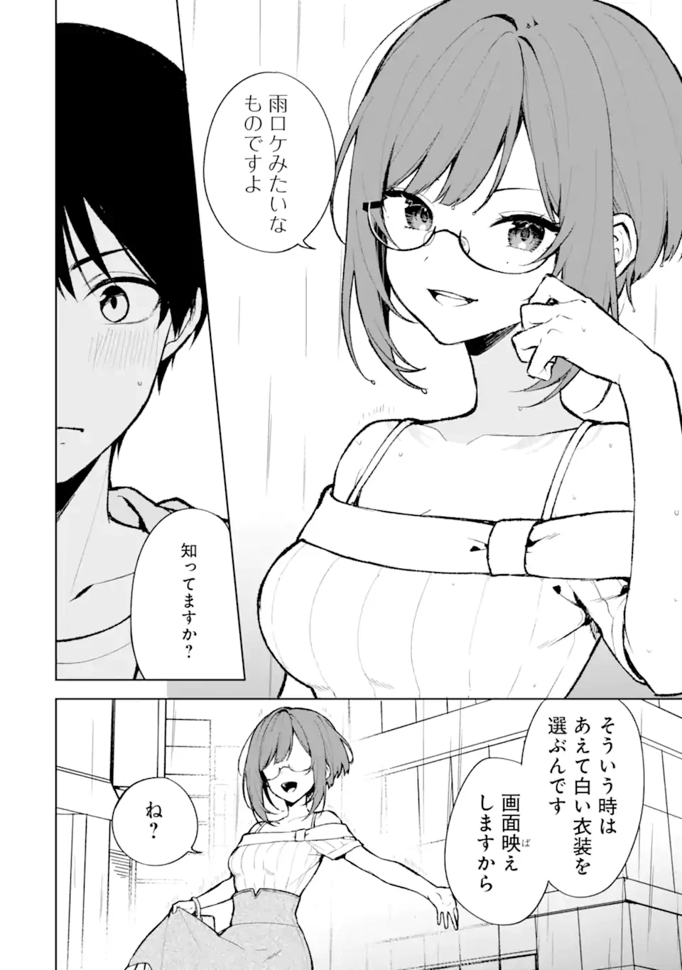 从痴汉手中救下的S级美少女竟然是我的邻座的青梅竹马 痴漢されそうになっているS級美少女を助けたら隣の席の幼馴染だった 第76.2話 - 4