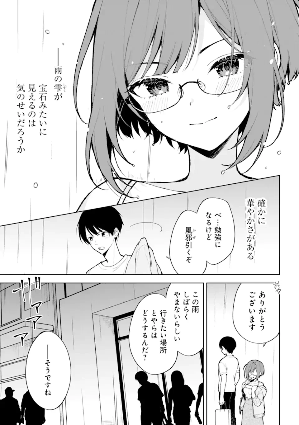 从痴汉手中救下的S级美少女竟然是我的邻座的青梅竹马 痴漢されそうになっているS級美少女を助けたら隣の席の幼馴染だった 第76.2話 - 5