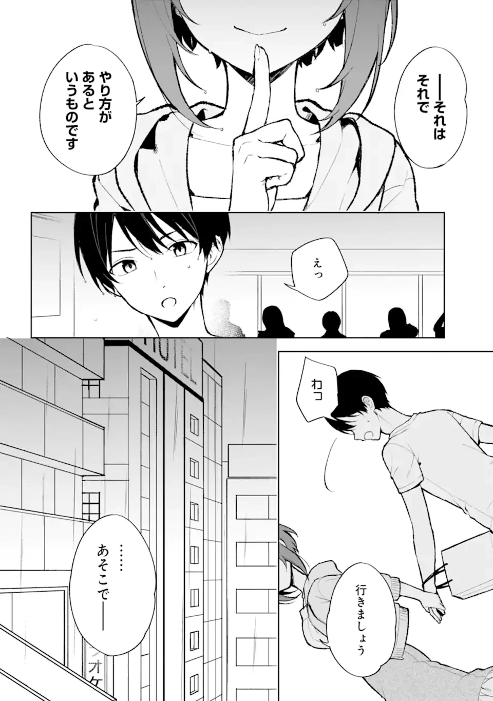 从痴汉手中救下的S级美少女竟然是我的邻座的青梅竹马 痴漢されそうになっているS級美少女を助けたら隣の席の幼馴染だった 第76.2話 - 6