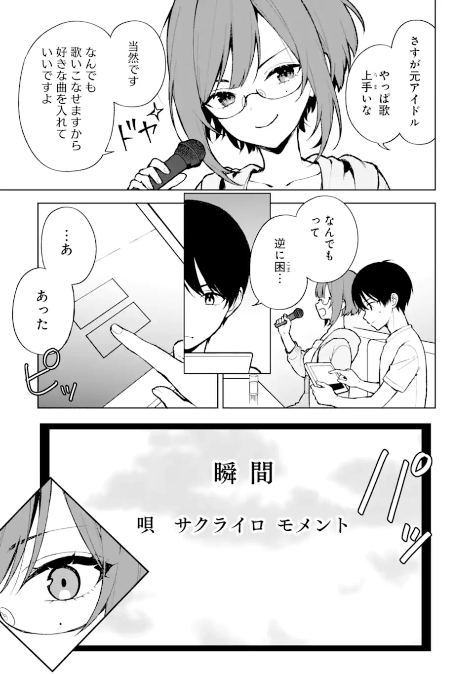 从痴汉手中救下的S级美少女竟然是我的邻座的青梅竹马 痴漢されそうになっているS級美少女を助けたら隣の席の幼馴染だった 第76.2話 - 9
