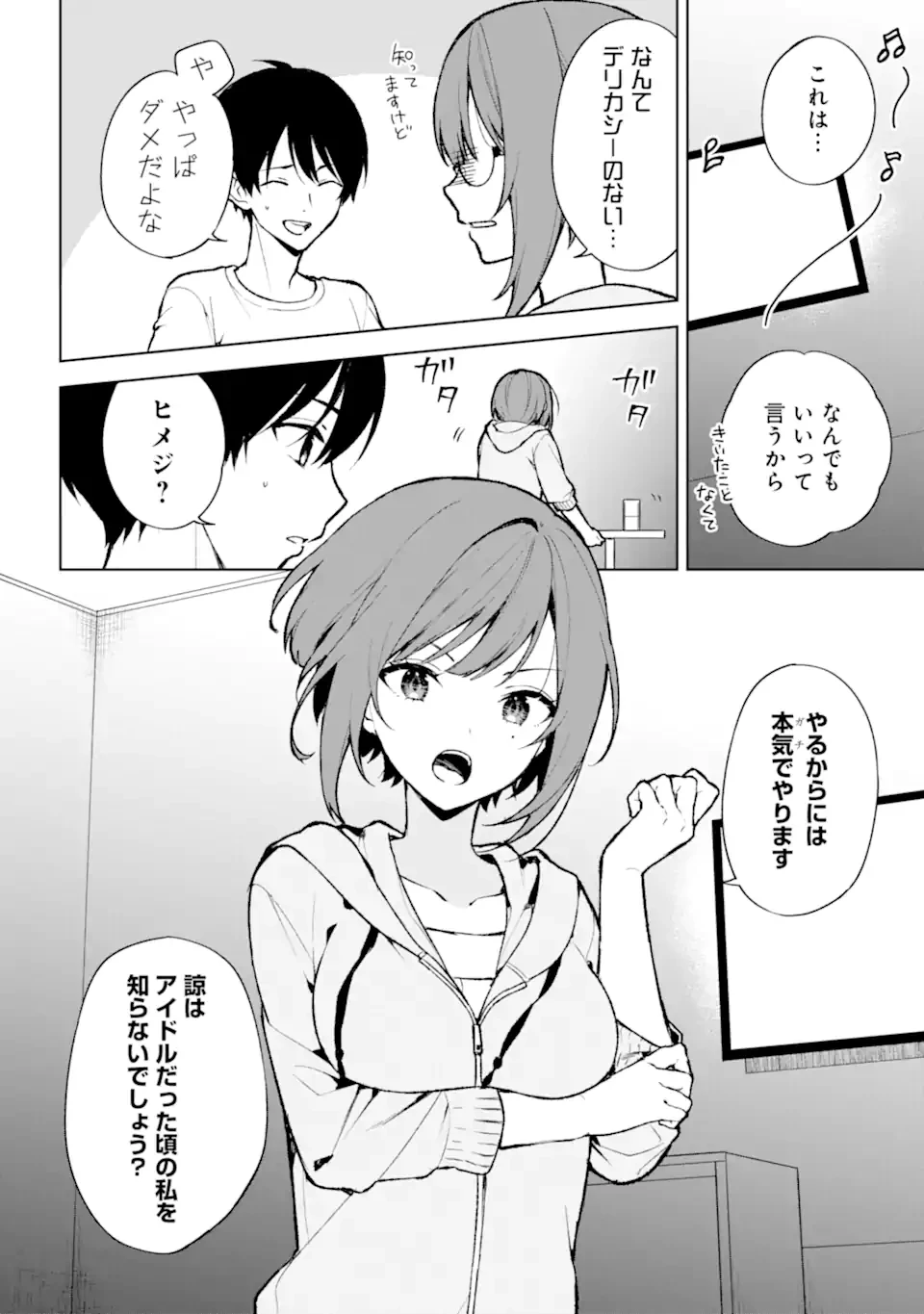 从痴汉手中救下的S级美少女竟然是我的邻座的青梅竹马 痴漢されそうになっているS級美少女を助けたら隣の席の幼馴染だった 第76.2話 - 10