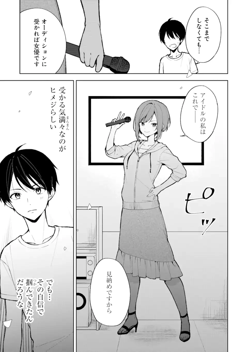从痴汉手中救下的S级美少女竟然是我的邻座的青梅竹马 痴漢されそうになっているS級美少女を助けたら隣の席の幼馴染だった 第76.2話 - 11