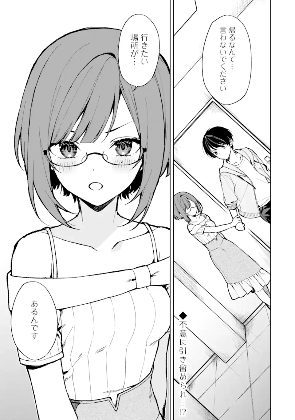 从痴汉手中救下的S级美少女竟然是我的邻座的青梅竹马 痴漢されそうになっているS級美少女を助けたら隣の席の幼馴染だった 第76.1話 - 1
