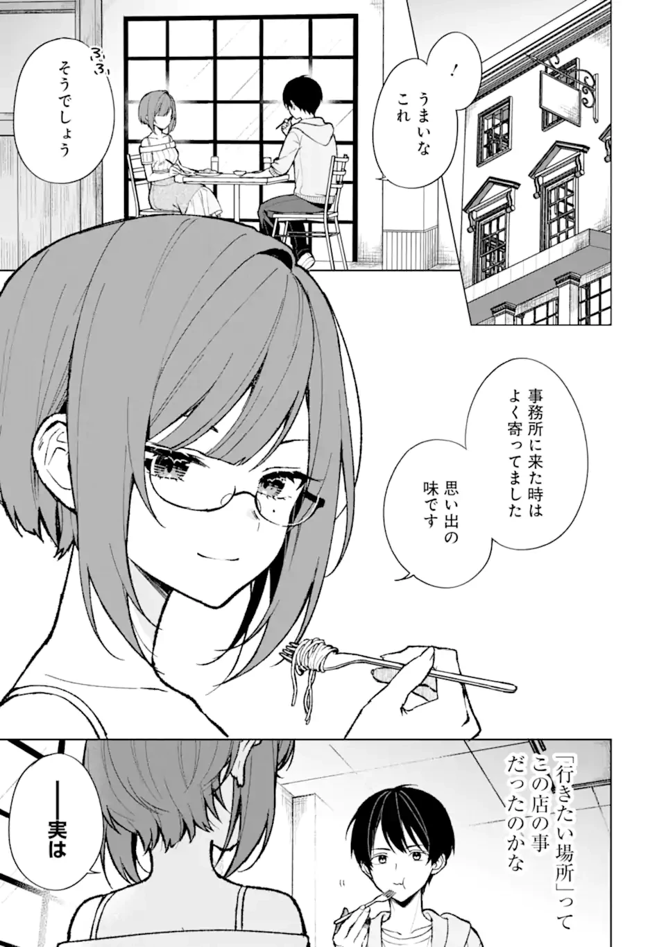 从痴汉手中救下的S级美少女竟然是我的邻座的青梅竹马 痴漢されそうになっているS級美少女を助けたら隣の席の幼馴染だった 第76.1話 - 3