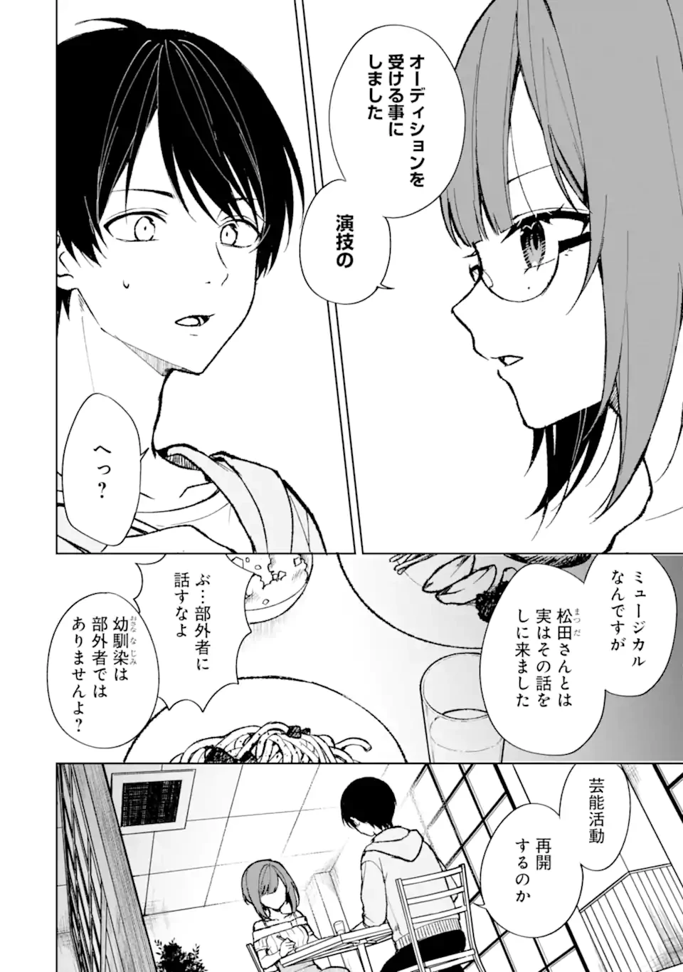 从痴汉手中救下的S级美少女竟然是我的邻座的青梅竹马 痴漢されそうになっているS級美少女を助けたら隣の席の幼馴染だった 第76.1話 - 4
