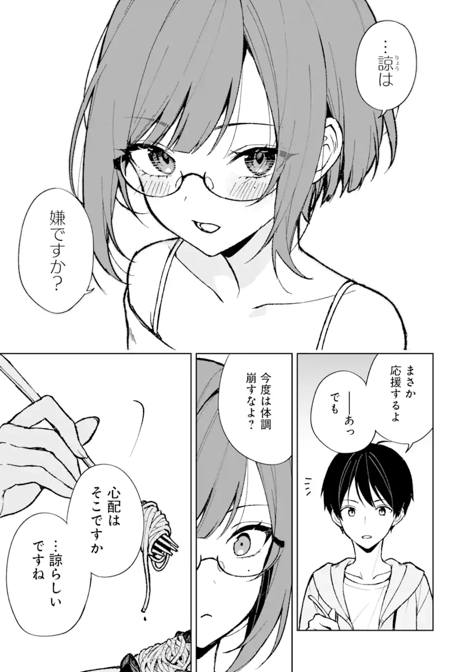 从痴汉手中救下的S级美少女竟然是我的邻座的青梅竹马 痴漢されそうになっているS級美少女を助けたら隣の席の幼馴染だった 第76.1話 - 5