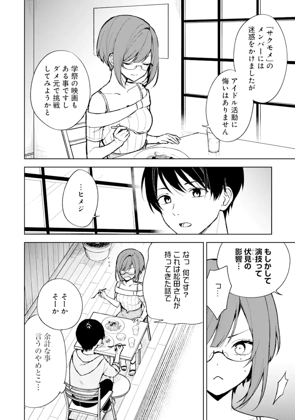 从痴汉手中救下的S级美少女竟然是我的邻座的青梅竹马 痴漢されそうになっているS級美少女を助けたら隣の席の幼馴染だった 第76.1話 - 6