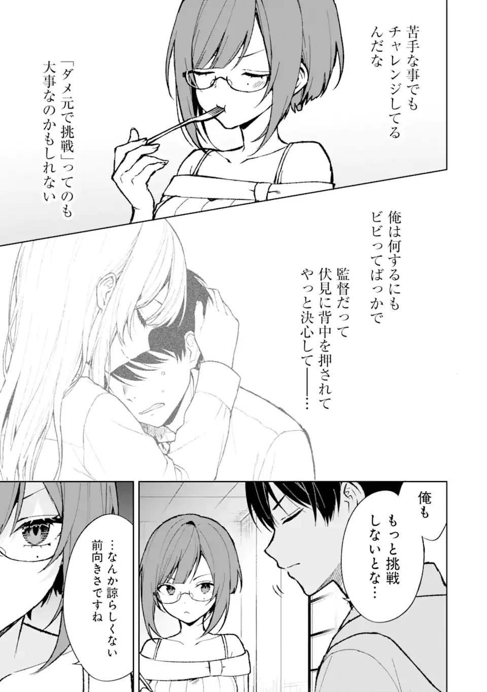 从痴汉手中救下的S级美少女竟然是我的邻座的青梅竹马 痴漢されそうになっているS級美少女を助けたら隣の席の幼馴染だった 第76.1話 - 7