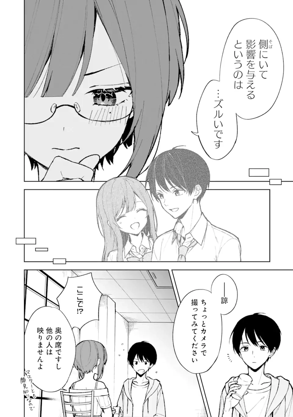 从痴汉手中救下的S级美少女竟然是我的邻座的青梅竹马 痴漢されそうになっているS級美少女を助けたら隣の席の幼馴染だった 第76.1話 - 8