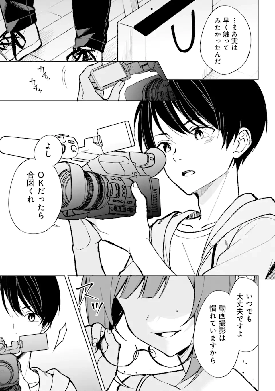 从痴汉手中救下的S级美少女竟然是我的邻座的青梅竹马 痴漢されそうになっているS級美少女を助けたら隣の席の幼馴染だった 第76.1話 - 9