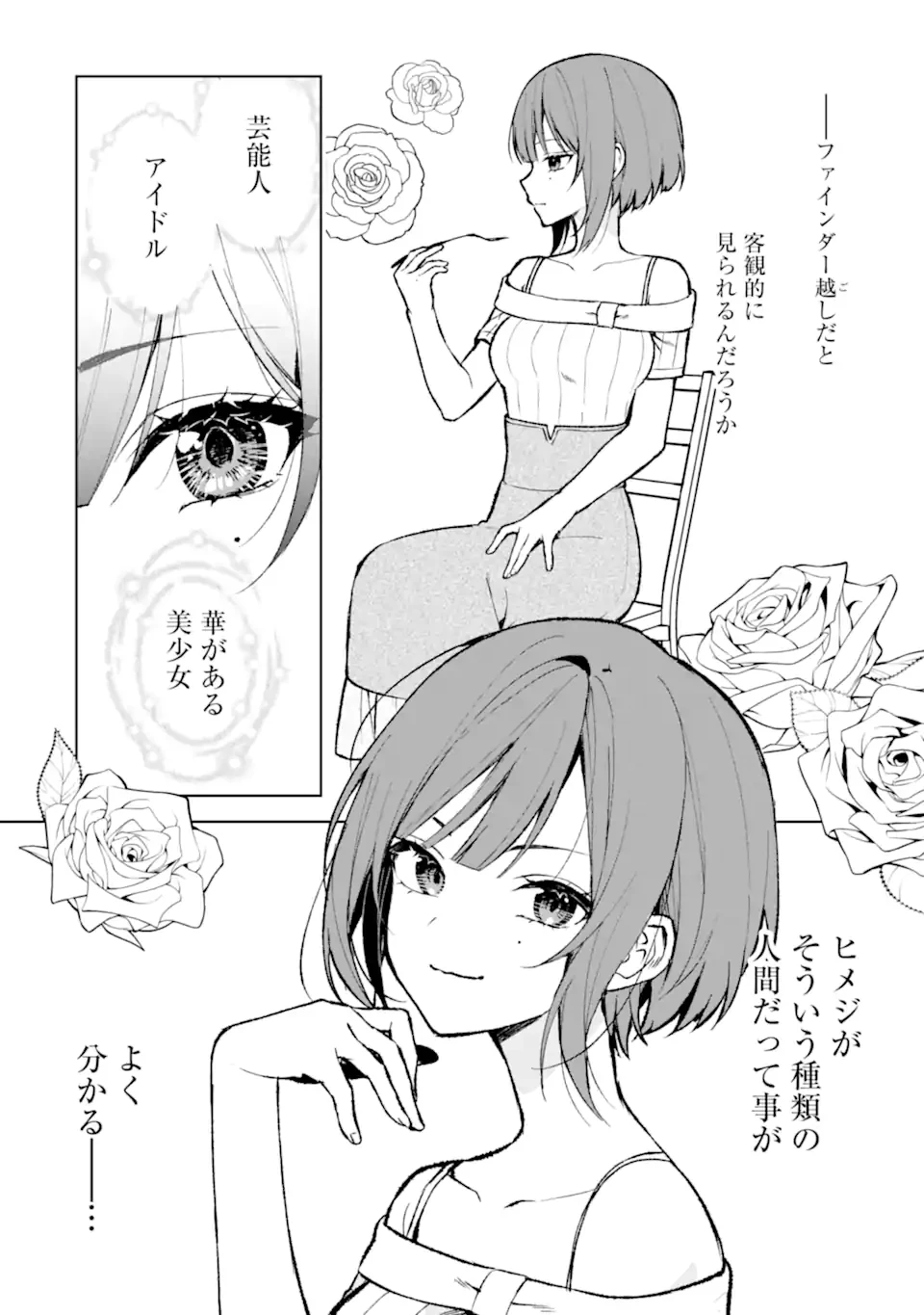 从痴汉手中救下的S级美少女竟然是我的邻座的青梅竹马 痴漢されそうになっているS級美少女を助けたら隣の席の幼馴染だった 第76.1話 - 10