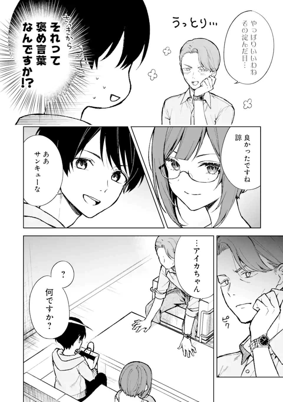 从痴汉手中救下的S级美少女竟然是我的邻座的青梅竹马 痴漢されそうになっているS級美少女を助けたら隣の席の幼馴染だった 第75.2話 - 1