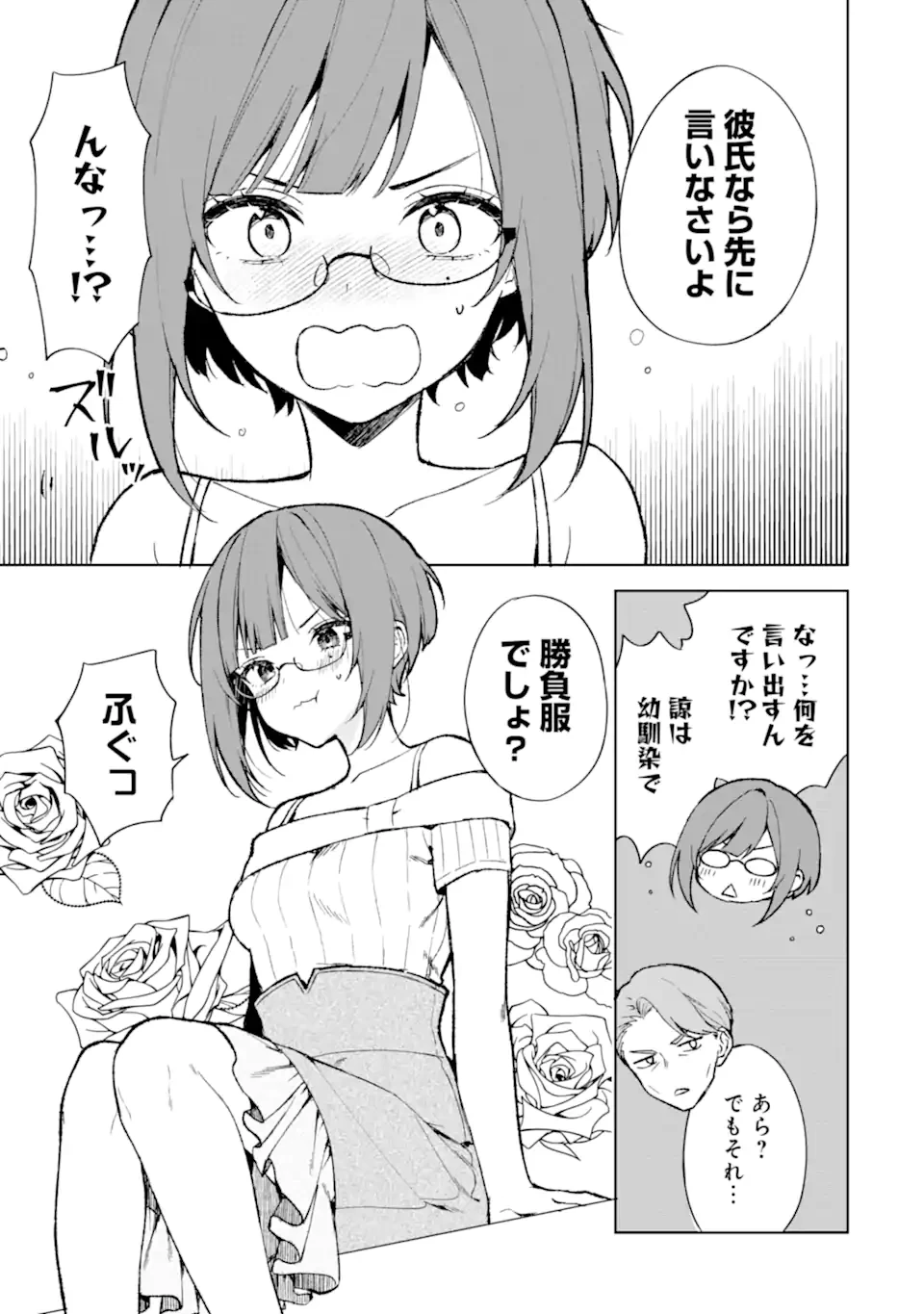 从痴汉手中救下的S级美少女竟然是我的邻座的青梅竹马 痴漢されそうになっているS級美少女を助けたら隣の席の幼馴染だった 第75.2話 - 2