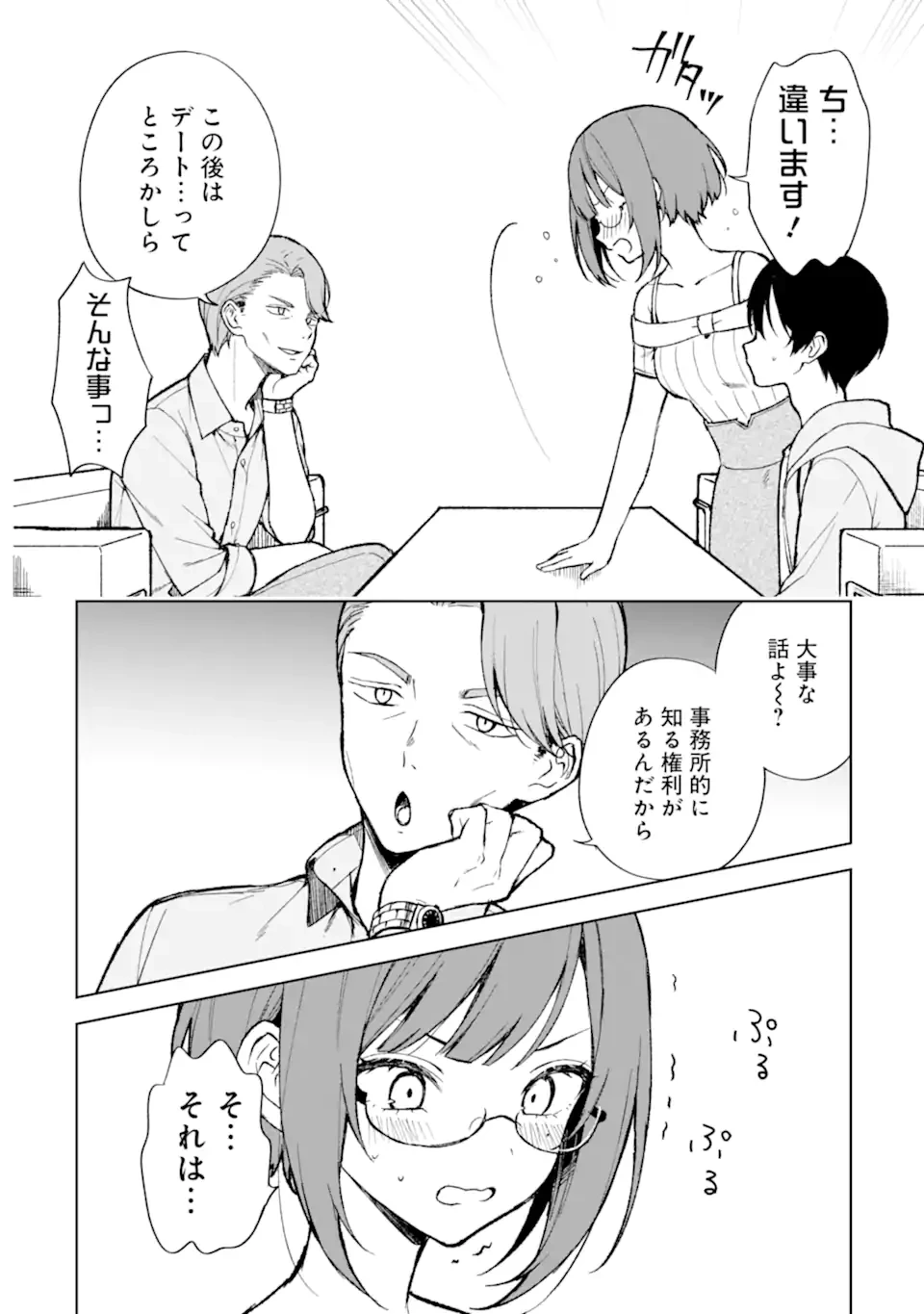 从痴汉手中救下的S级美少女竟然是我的邻座的青梅竹马 痴漢されそうになっているS級美少女を助けたら隣の席の幼馴染だった 第75.2話 - 3