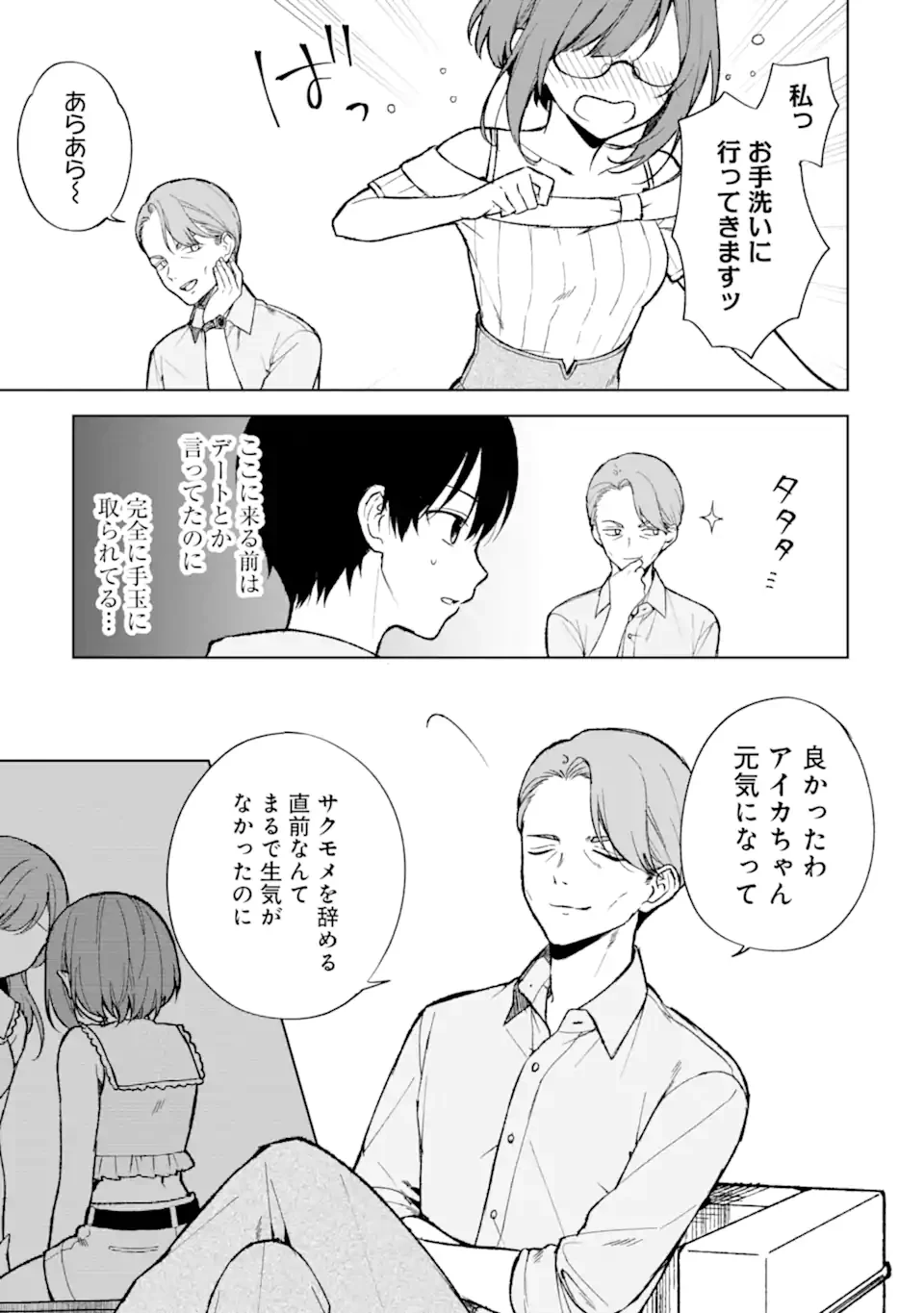 从痴汉手中救下的S级美少女竟然是我的邻座的青梅竹马 痴漢されそうになっているS級美少女を助けたら隣の席の幼馴染だった 第75.2話 - 4