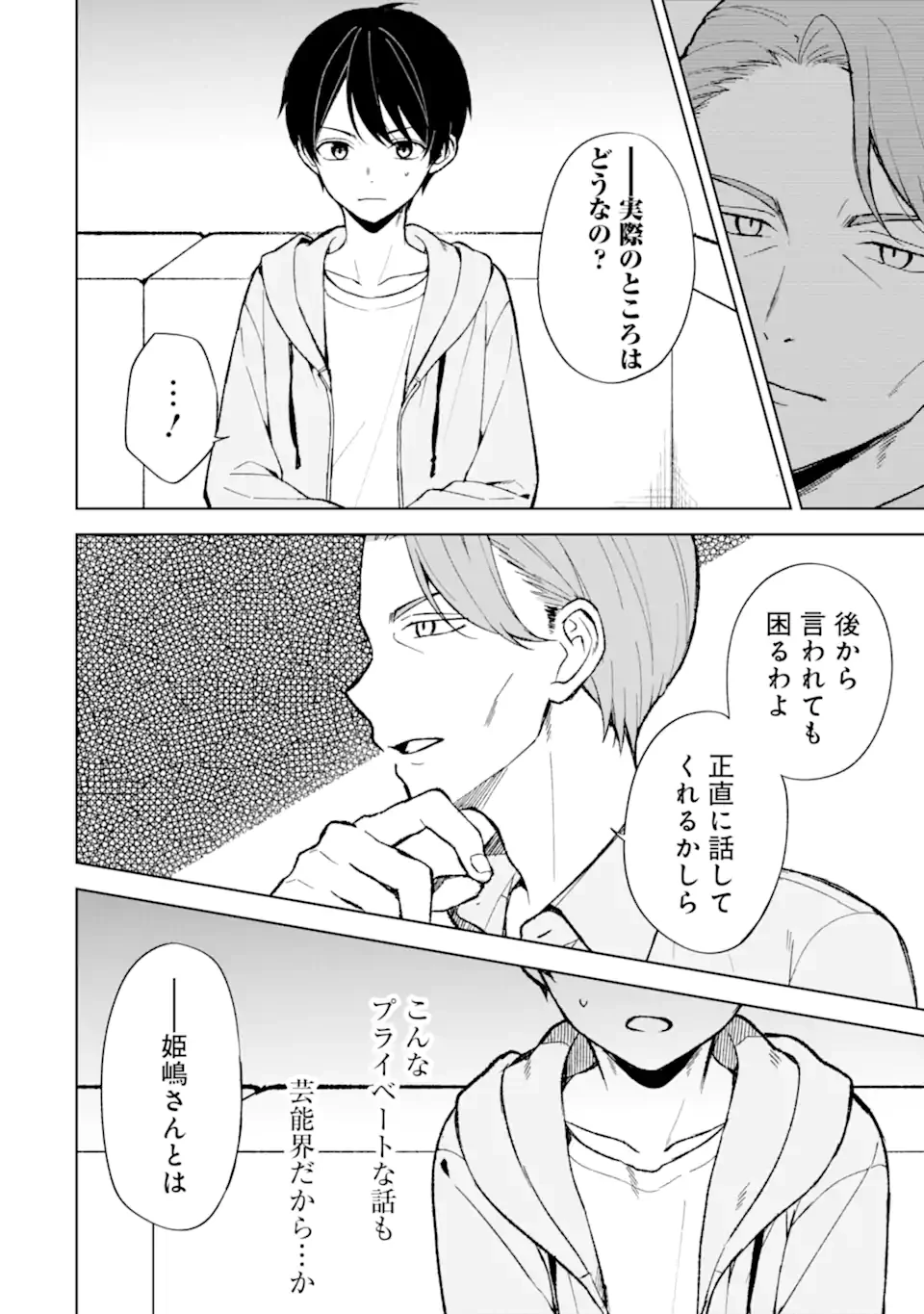 从痴汉手中救下的S级美少女竟然是我的邻座的青梅竹马 痴漢されそうになっているS級美少女を助けたら隣の席の幼馴染だった 第75.2話 - 5