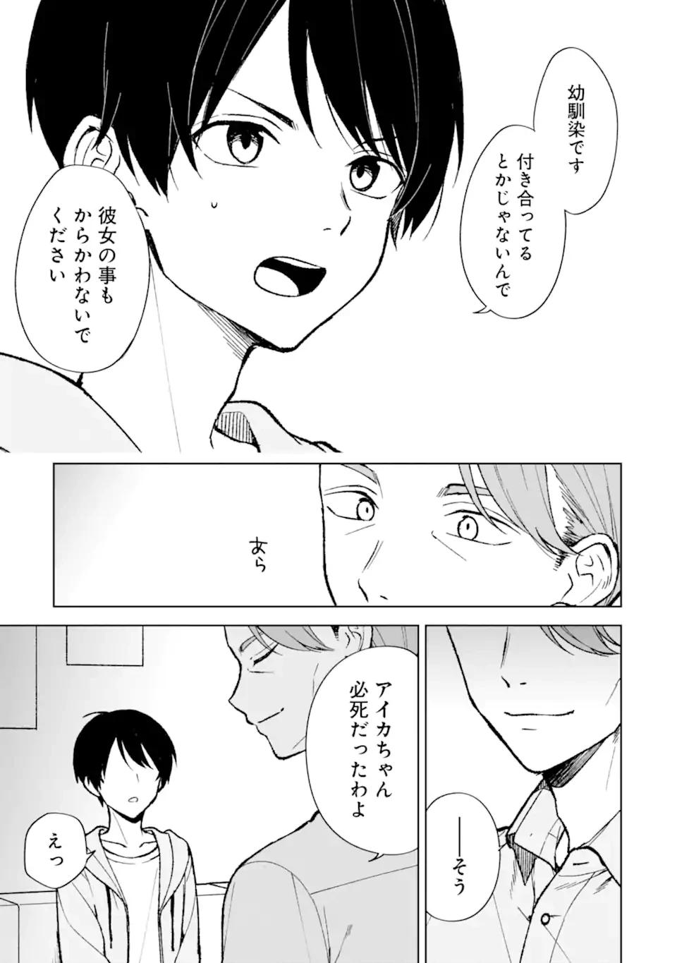 从痴汉手中救下的S级美少女竟然是我的邻座的青梅竹马 痴漢されそうになっているS級美少女を助けたら隣の席の幼馴染だった 第75.2話 - 6
