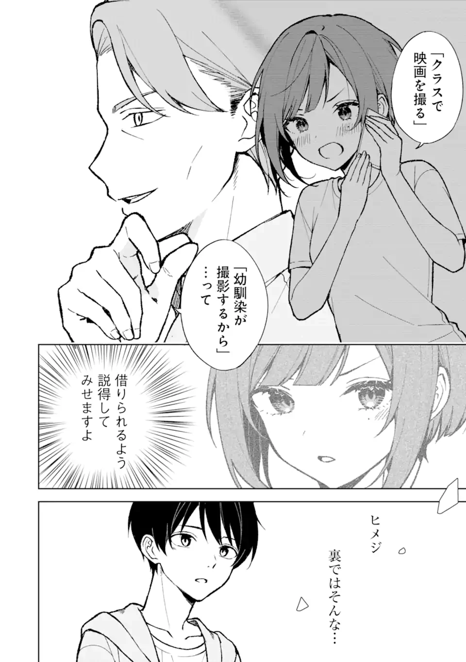 从痴汉手中救下的S级美少女竟然是我的邻座的青梅竹马 痴漢されそうになっているS級美少女を助けたら隣の席の幼馴染だった 第75.2話 - 7