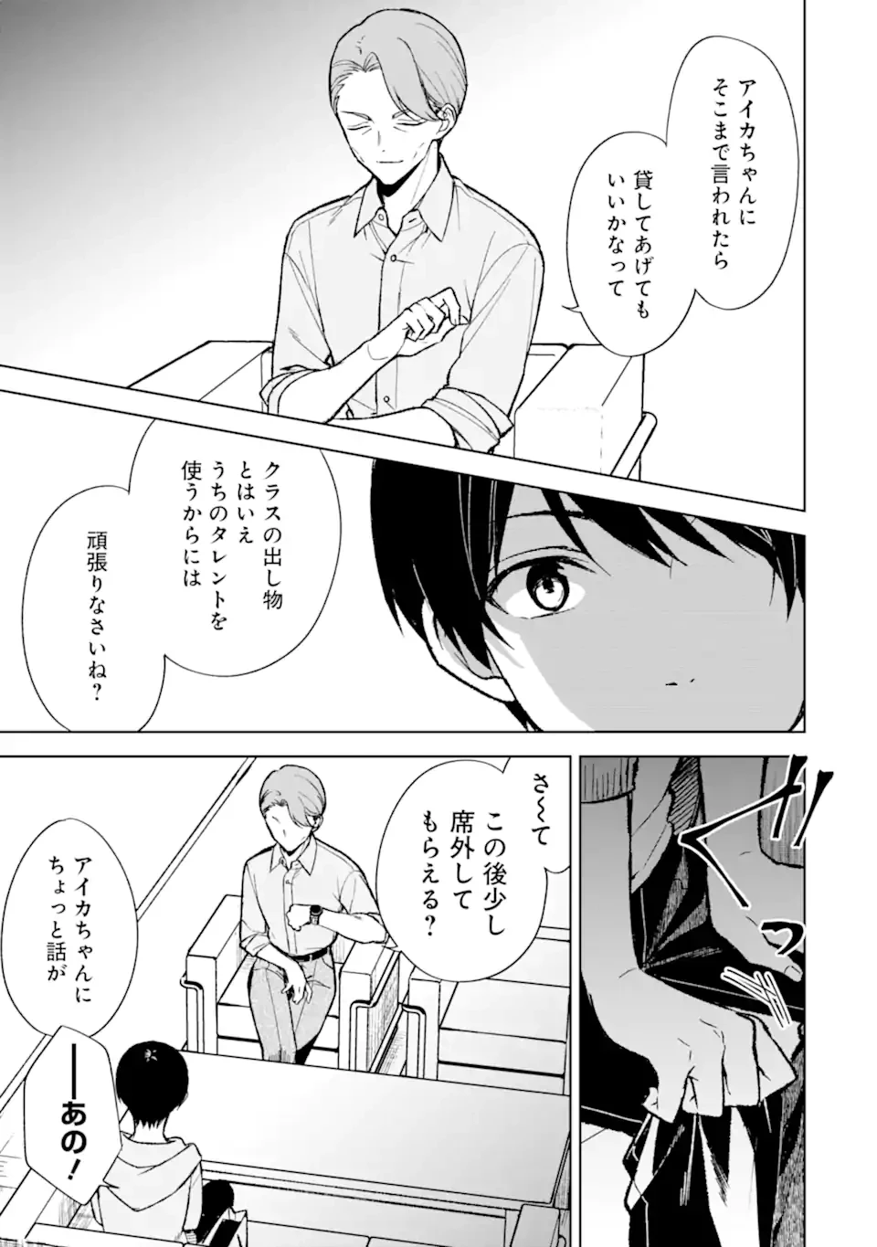 从痴汉手中救下的S级美少女竟然是我的邻座的青梅竹马 痴漢されそうになっているS級美少女を助けたら隣の席の幼馴染だった 第75.2話 - 8