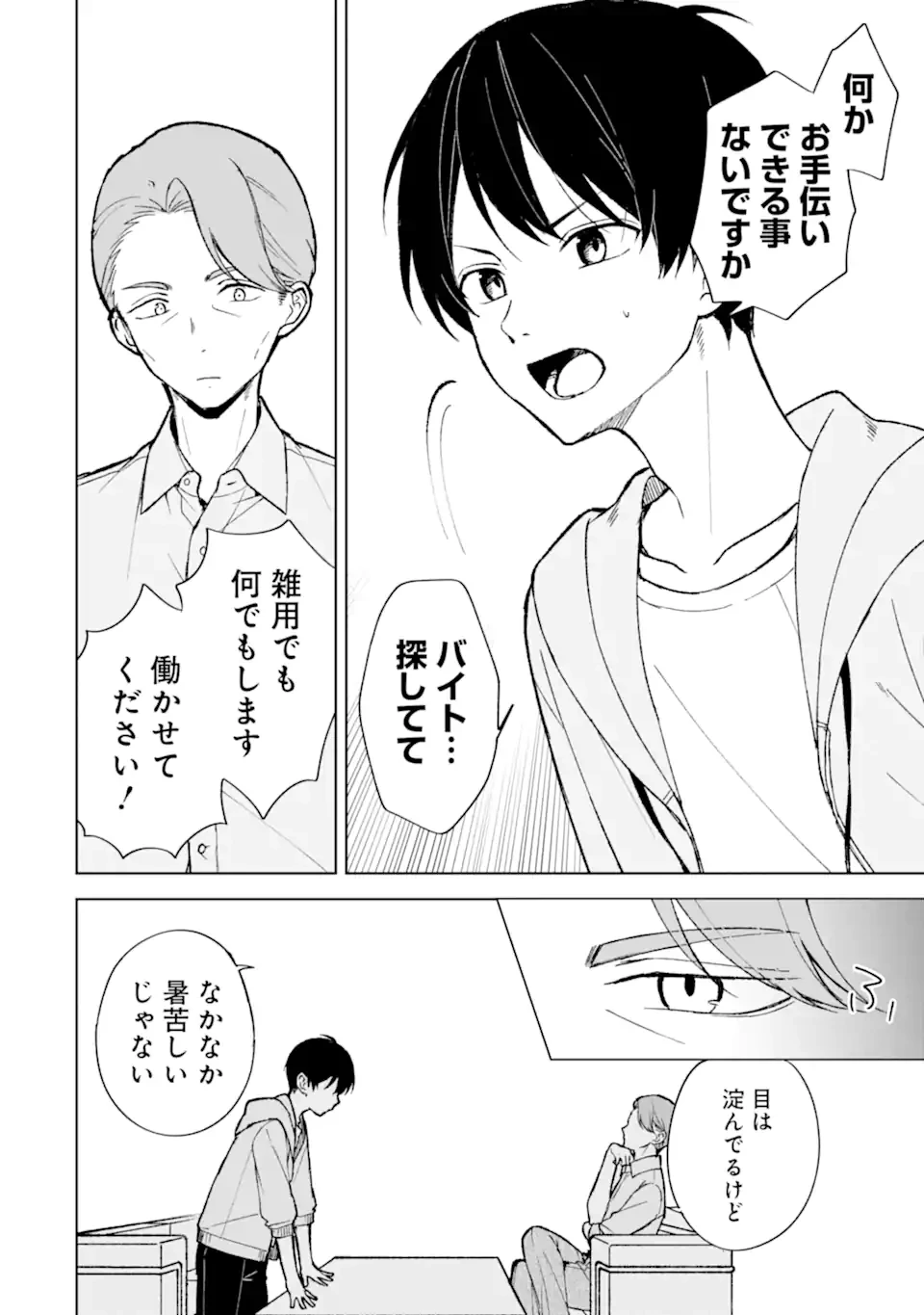 从痴汉手中救下的S级美少女竟然是我的邻座的青梅竹马 痴漢されそうになっているS級美少女を助けたら隣の席の幼馴染だった 第75.2話 - 9