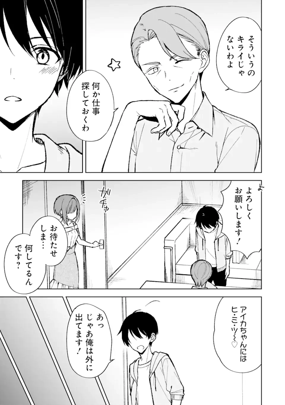 从痴汉手中救下的S级美少女竟然是我的邻座的青梅竹马 痴漢されそうになっているS級美少女を助けたら隣の席の幼馴染だった 第75.2話 - 10