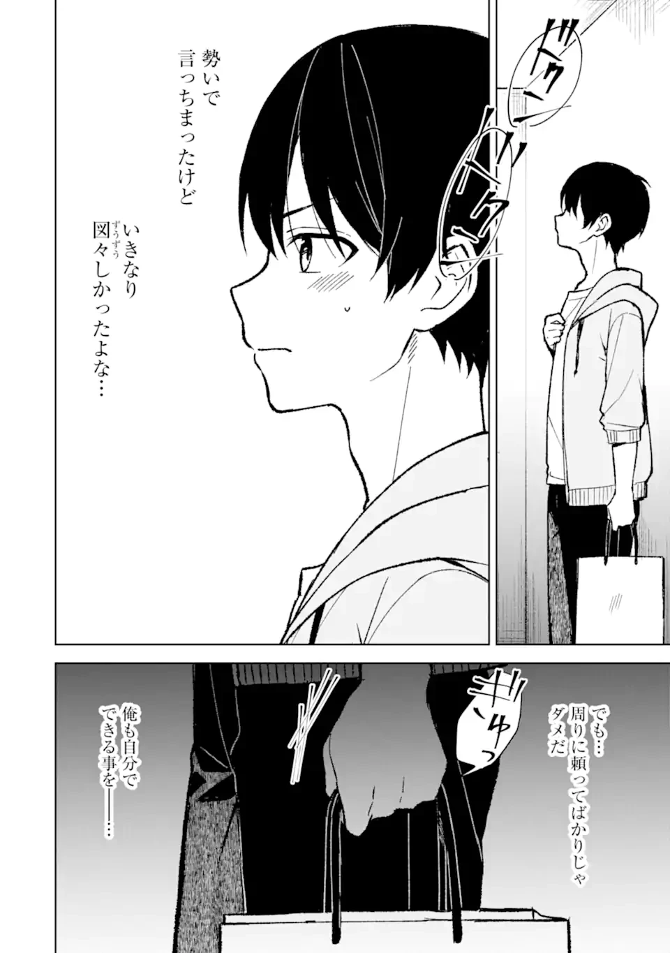 从痴汉手中救下的S级美少女竟然是我的邻座的青梅竹马 痴漢されそうになっているS級美少女を助けたら隣の席の幼馴染だった 第75.2話 - 11