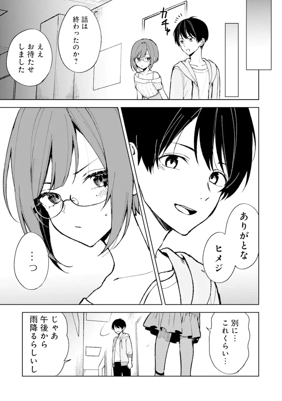 从痴汉手中救下的S级美少女竟然是我的邻座的青梅竹马 痴漢されそうになっているS級美少女を助けたら隣の席の幼馴染だった 第75.2話 - 12